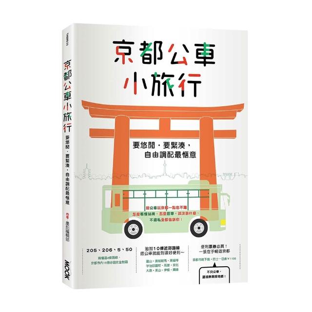 京都公車小旅行 | 拾書所