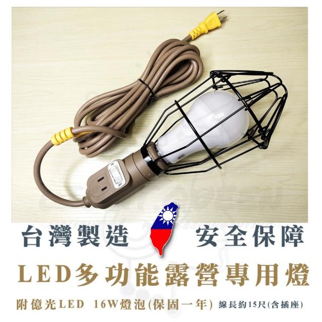 【露營工作燈】2入組 電精靈 露營工作燈 含插座 開關 露營吊燈(E27燈座 15尺 露營用燈 工作吊燈)