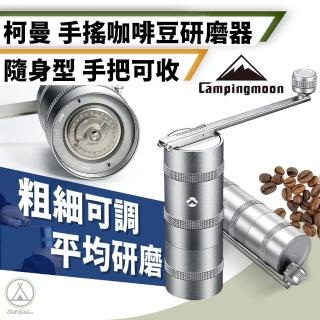 【Chill Outdoor】柯曼 咖啡豆研磨器 粗細可調(CC-152中號 咖啡機 咖啡 露營 磨咖啡豆 咖啡豆研磨)