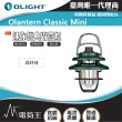 【Olight】電筒王  Olantern Classic Mini(300流明 復古露營燈 雙光源 高續航 無極調光)