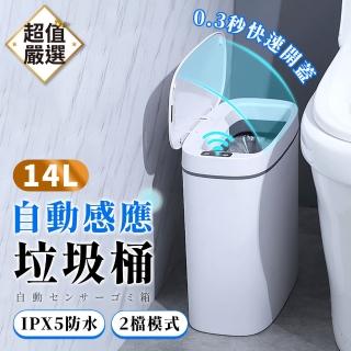 【DREAMCATCHER】自動開蓋垃圾桶 14L款(感應式垃圾桶 智慧垃圾桶 電動垃圾桶 大容量垃圾桶 垃圾桶)