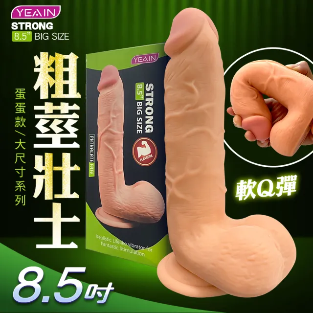 【情趣職人】粗莖壯士｜仿真陽具 8.5吋(情趣用品 情趣職人 按摩棒 仿真 陽具)