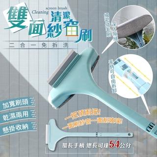 【JOHN HOUSE】二合一紗窗刷 一面擦一面刮 加寬刷頭紗窗清潔器 窗戶除塵刷 玻璃刮刀(紗窗刷)