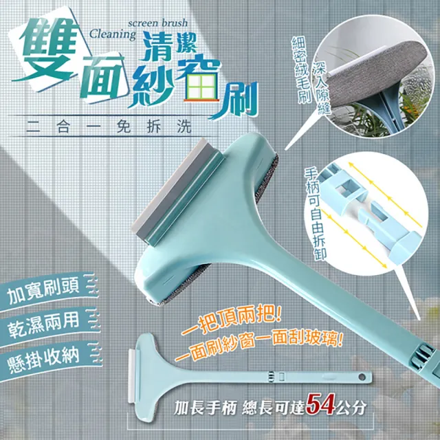 【JOHN HOUSE】二合一紗窗刷 一面擦一面刮 加寬刷頭紗窗清潔器 窗戶除塵刷 玻璃刮刀(紗窗刷)