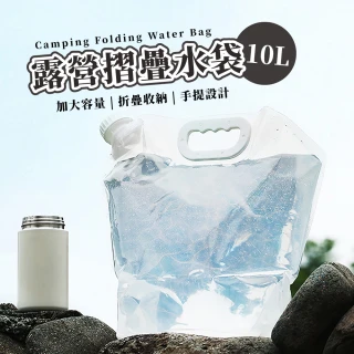 【戶外儲水】露營摺疊水袋10L(儲水桶 儲水袋 提水袋 折疊水桶 野炊 折疊水箱 壓縮水盆 軟式水桶 飲水袋)