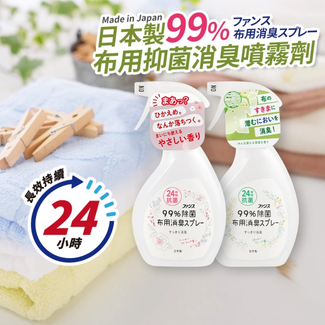 日本製99%布用抑菌消臭噴霧劑380ml