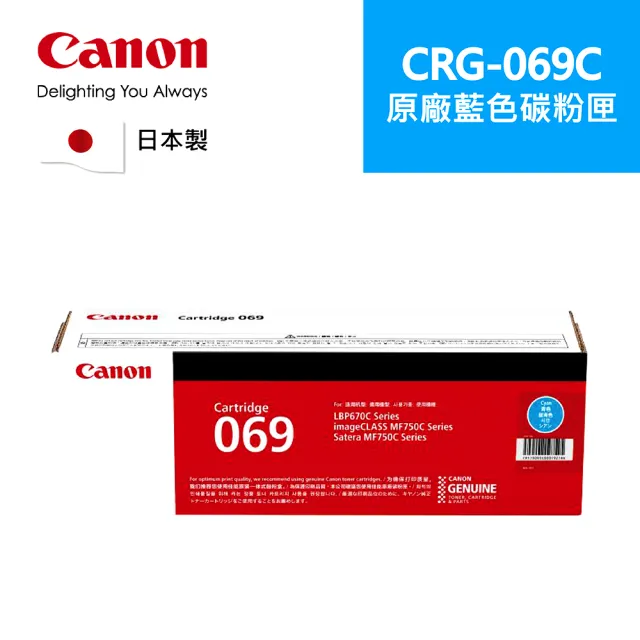 【Canon】原廠藍色碳粉匣 CRG-069C(CRG-069C)
