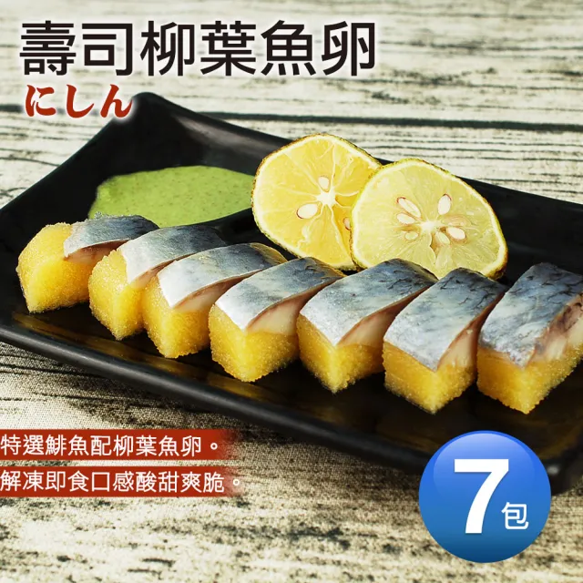 【築地一番鮮】黃金鯡魚7包組(約170g/包)