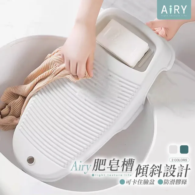 【Airy 輕質系】輕巧加厚洗衣板