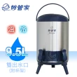 【妙管家】9.5L不鏽鋼保溫茶桶/雙出水口附杯架(HKTB-1000SSC2)