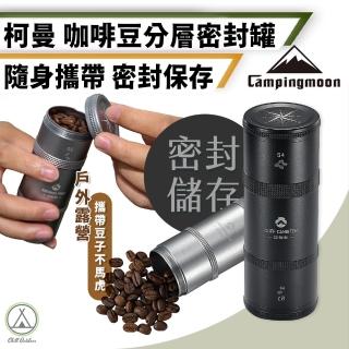 【Chill Outdoor】柯曼 咖啡豆多層密封收納罐 鍍鈦黑(咖啡豆罐 CC-51-H 露營 粉收納罐 咖啡 咖啡粉收納)