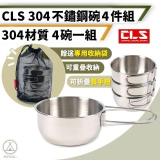 【Chill Outdoor】CLS 折疊手把 304不鏽鋼四件碗套組(餐碗 餐具 食物盤 露營餐具 不鏽鋼餐具 餐碗組 鐵腕)
