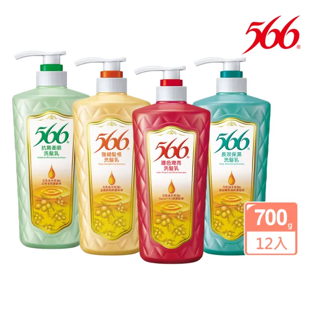 【566】洗潤髮乳-700gx12入(護色增亮/強健髮根/抗屑柔順/長效保濕 箱購特惠)
