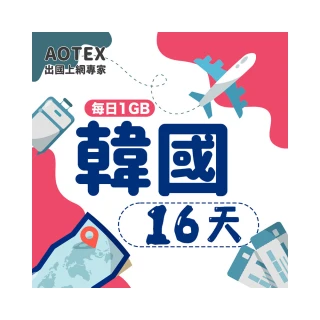 【AOTEX】16天韓國上網卡每日1GB高速4G網速(手機SIM卡網路卡預付卡無限流量)