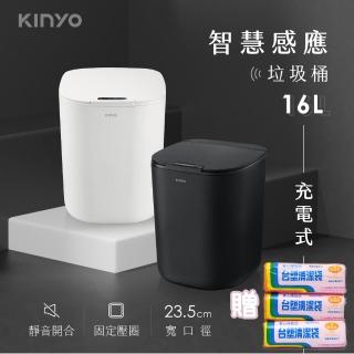 【KINYO】智慧感應垃圾桶16L IPX4防水清潔桶(附臺塑垃圾袋20L-中3捲)