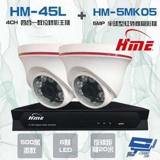 【HME 環名】昌運監視器 組合 HM-NTX45L 4路數位錄影主機+HM-5MK05 500萬 6LED紅外線半球型攝影機*2