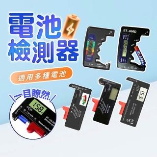 【享屋】電池鑑測器(數顯電壓測量器 電池檢測儀 電池測量器 電池電量檢測器 電池檢測器)