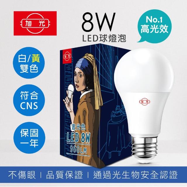 【旭光】高光效 8W LED燈泡 晝光色 燈泡色(4入組)