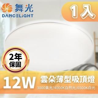 【DanceLight 舞光】LED 雲朵吸頂燈 12W 薄型吸頂燈 吸頂燈 附快速接頭(快速接頭 方便安裝 保固兩年)