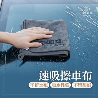 【Finger Pop 指選好物】纖維奈米洗車巾4條-30x60(吸水布/珊瑚絨/擦車毛巾)