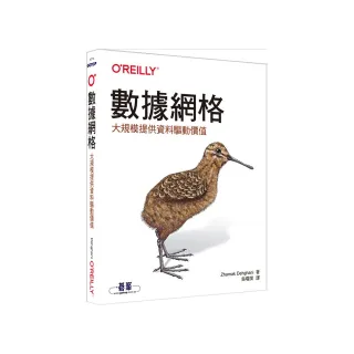 數據網格｜大規模提供資料驅動價值