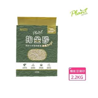 【Plant】輕植系掏金砂2.2kg(豆腐砂/瞬吸結團/植萃天然)