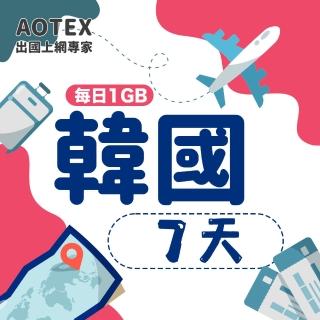 【AOTEX】7天韓國上網絡卡每日1GB高速4G網速(手機SIM卡網路卡預付卡無限流量)