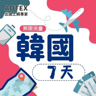【AOTEX】7天韓國上網絡卡高速4G網速無限流量(手機SIM卡網路卡預付卡吃到飽不降速)