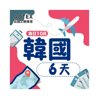 【AOTEX】6天韓國上網卡每日1GB高速4G網速(手機SIM卡網路卡預付卡無限流量)