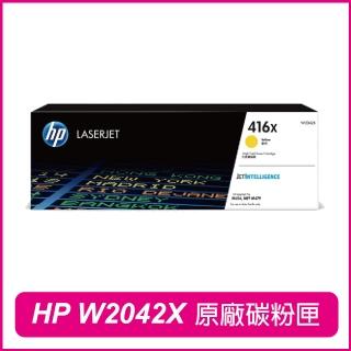 【HP 惠普】W2042X 416X 高容量 黃 原廠碳粉匣(M454dw/M454dn/M479fdw/M479fdn/M479fnw)