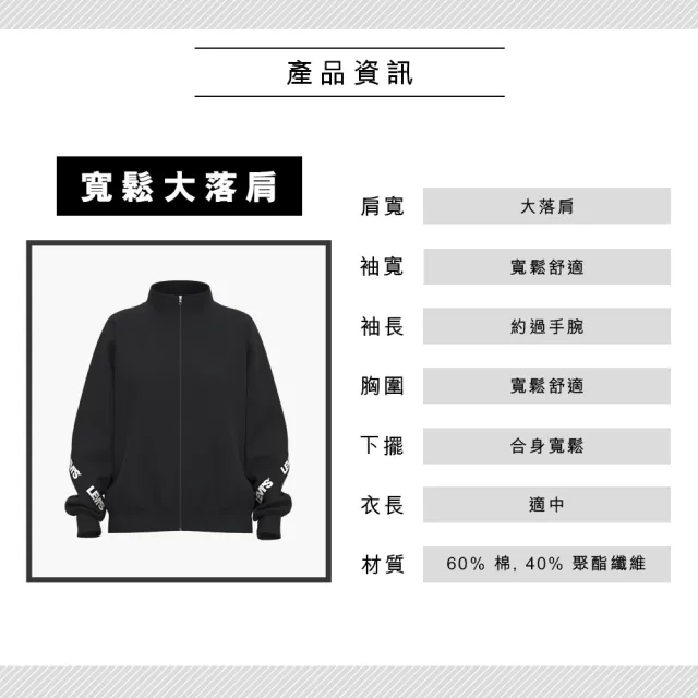 【LEVIS 官方旗艦】青春活力系列 女款 寬鬆大落肩運動外套 / Logo飾帶 魚子黑 熱賣單品 A6225-0001