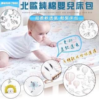 【小綠豆居家百貨】muslin tree北歐純棉新生兒床包(嬰兒床包 超柔軟透氣 鬆緊床包 床包)