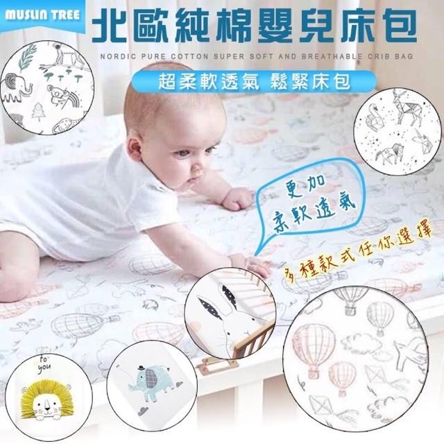 【小綠豆居家百貨】muslin tree北歐純棉新生兒床包(嬰兒床包 超柔軟透氣 鬆緊床包 床包)