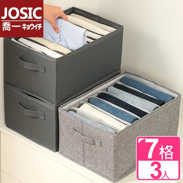 【JOSIC】3入7格可水洗分格衣物褲子收納盒(衣櫃收納箱 置物盒)