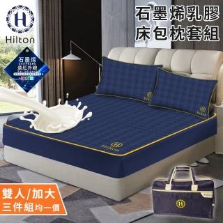 【Hilton 希爾頓】湛藍之星可水洗石墨烯乳膠床包枕套三件組/雙人、加大均一價(床包x1+枕套x2/床笠)