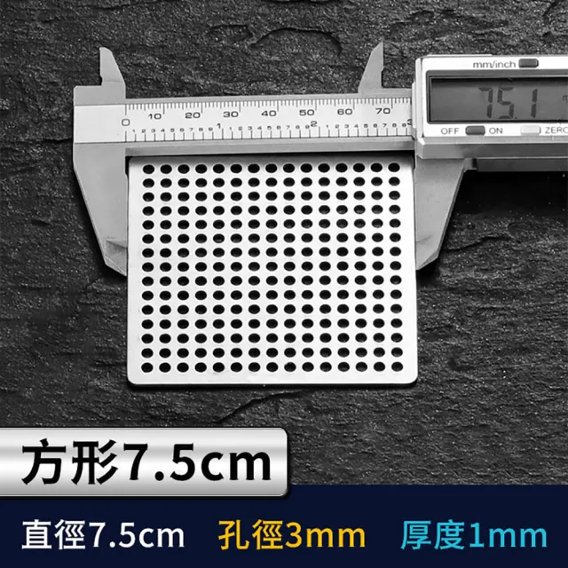 【JOHN HOUSE】304不鏽鋼地漏網片 地漏蓋子 水槽蓋 排水口濾網(方7.5cm)