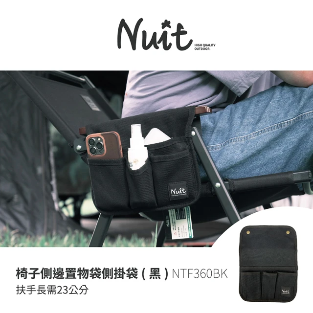 【NUIT 努特】椅子側邊置物袋側掛袋 扶手需23CM 扶手置物袋 扶手椅掛袋 露營椅掛袋(NTF360BK滿額出貨)