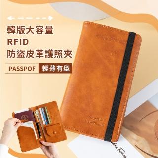 【出國旅遊】母親節禮物 韓版大容量RFID防盜刷皮革護照夾(多功能護照包 護照套 證件夾 票卡夾