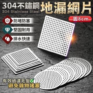 【JOHN HOUSE】304不鏽鋼地漏網片 地漏蓋子 水槽蓋 排水口濾網(圓8cm)