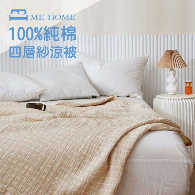 【MEHOME】100%純棉四層紗涼被