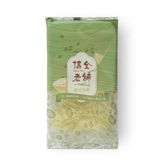 【信全老鋪】100%純綠豆冬粉(一甲子的美味-四入小家庭裝)