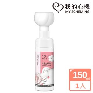 【我的心機】玫瑰花蜜酸煥亮保濕潔顏慕斯150ml