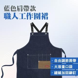 【職人工具】185-SOBU-II 綁帶圍裙 咖啡店圍裙 韓式擠花 園藝 美甲圍裙(職人工作圍裙 烘焙圍裙 牛仔圍裙)