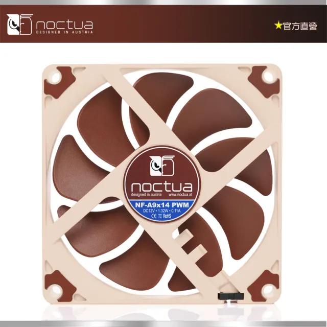 【Noctua 貓頭鷹】Noctua  NF A9x14 PWM 9公分(薄型 磁穩軸承 14mm超薄設計風扇)