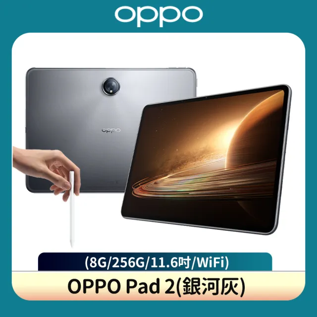 自研觸控筆組【OPPO】Pad 2 11.6吋 8+256 WIFI 平板電腦(銀河灰)