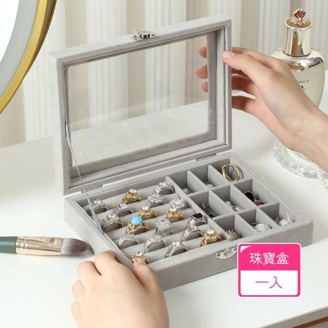 【茉家】經典植絨款優雅珠寶盒(1入)