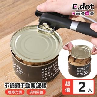 【E.dot】2入組 不鏽鋼旋轉罐頭開罐器(開瓶器)