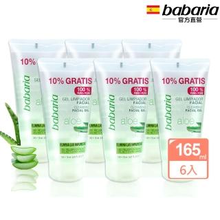 即期品【babaria】蘆薈潔顏凝膠165mlx6(效期2027/01)