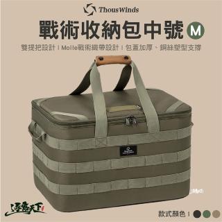 【Thous Winds】戰術收納包中號M TW7031(收納袋 收納 裝備收納包 工具包 露營 逐露天下)