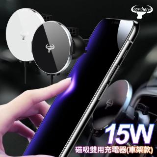 【Cowhorn牛角】S12 15W 磁吸雙用充電器 車架款 出風口車架(無線)